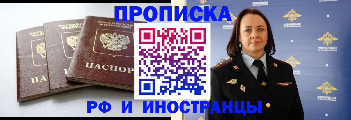 прописка ребенка в Кызыле