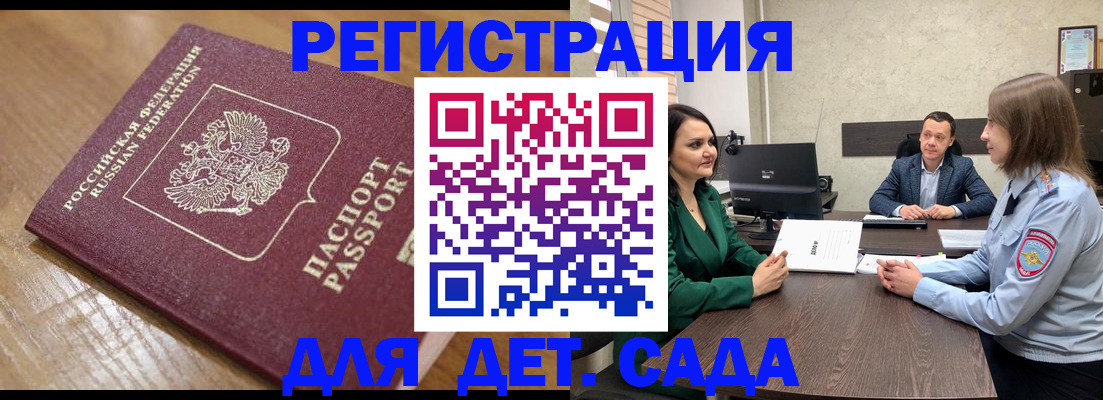 регистрация для школы в Кызыле