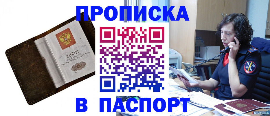 временная регистрация в Кызыле