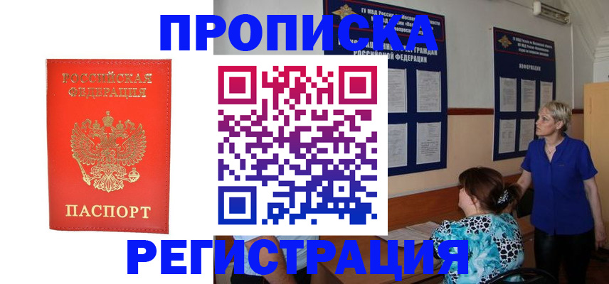 прописка паспорт в Кызыле