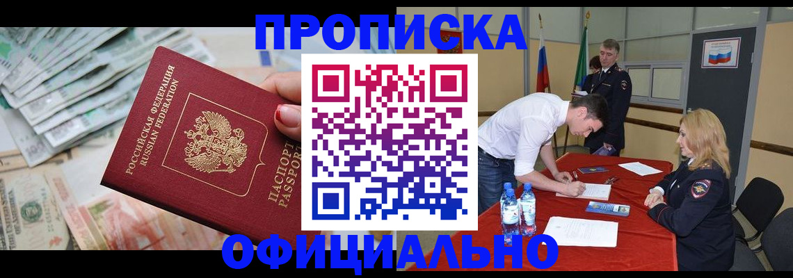 временная регистрация законно в Кызыле